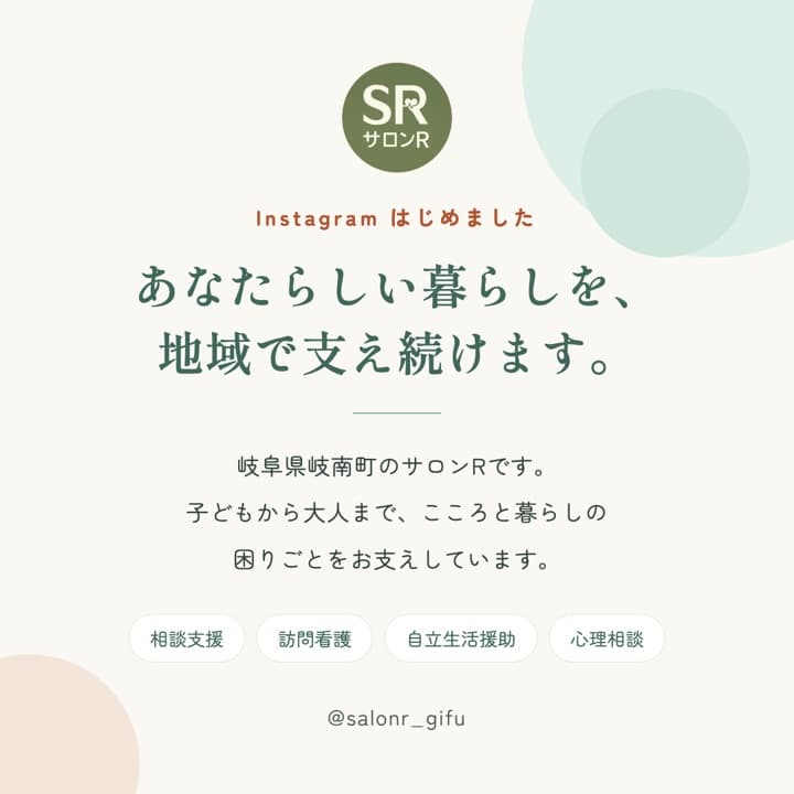 あなたらしい暮らしを、地域で支え続けます、と書かれたごあいさつの画像