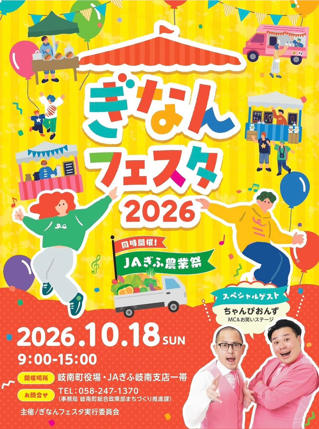 ぎなんフェスタ2026の案内チラシ
